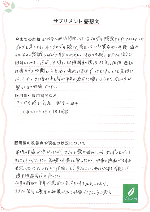 妊娠しました 42歳 - お客様の声・体験談｜漢方サロン アクシスアン