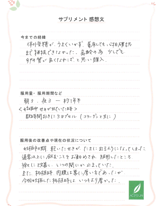 乾いた咳が止まり 内膜も厚くなった お客様の声 体験談 漢方サロン アクシスアン あったかショッピング