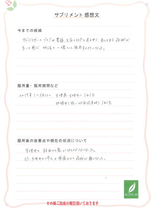 生理痛も改善し 妊娠 出産しました 40歳 お客様の声 体験談 漢方サロン アクシスアン あったかショッピング