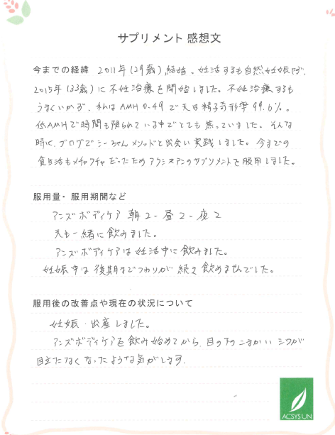 妊娠 出産しました 39歳 お客様の声 体験談 漢方サロン アクシスアン あったかショッピング