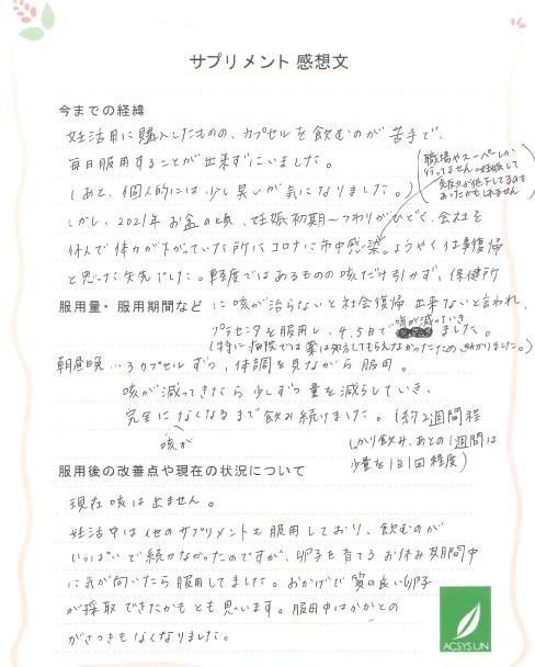 コロナの咳が止まりました お客様の声 体験談 漢方サロン アクシスアン あったかショッピング