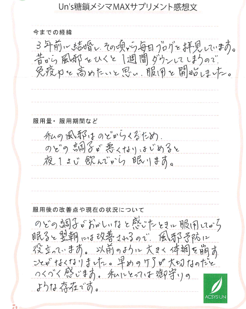 風邪予防に役立ちお守りのような存在です。 - 口コミ多数のサプリをお