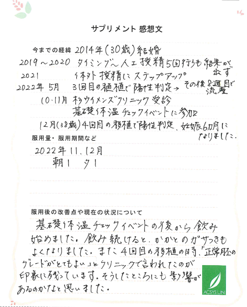 妊娠できました 39歳 - 40代の妊活も！口コミ多数のサプリをお探しなら | 通販サイト 漢方サロン「アクシスアン」あったかショッピング